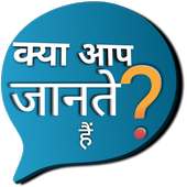 रोचक तथ्य : Interesting Facts in Hindi