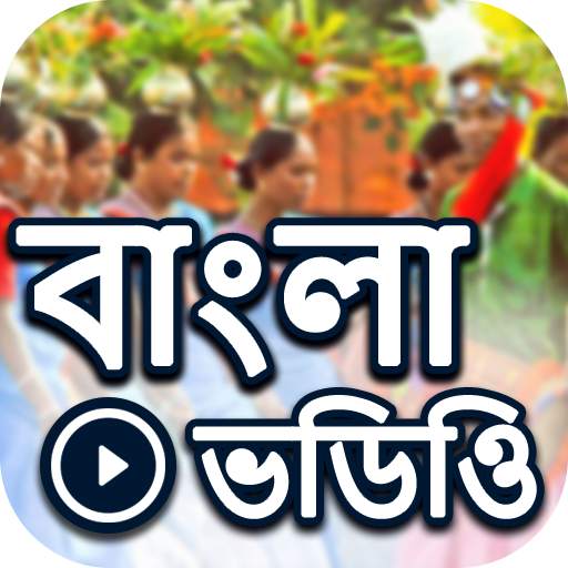 Bangla Video: Bengali Hit Song