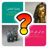 Quiz Al Quran Trivia