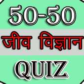 50-50 Biology Quiz