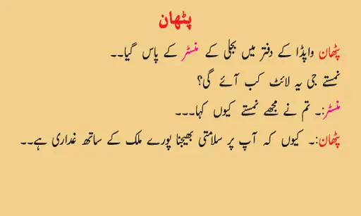 Urdu Jokes 2019 APK Download 2023 - Free - 9Apps