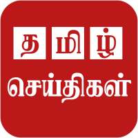 Tamil News Live And Daily Tami