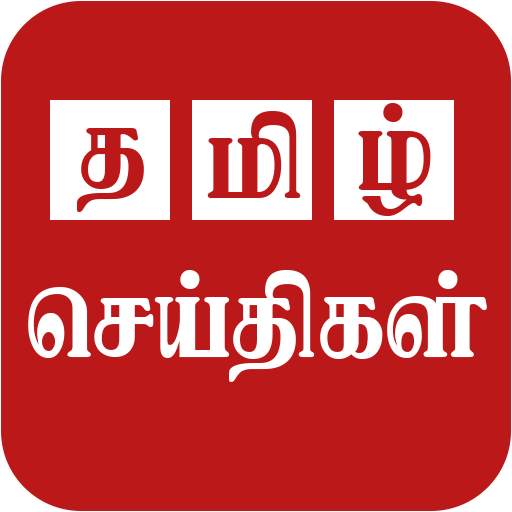 Tamil News Live And Daily Tamil News Paper