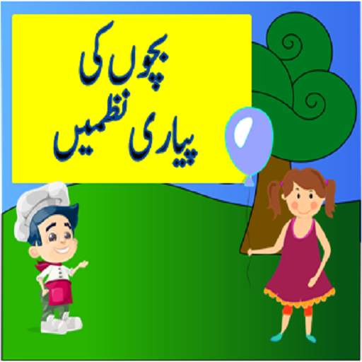 Bachon Ki  Nazmain Hindi Urdu