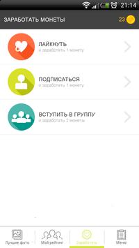 Мой рейтинг в ВКонтакте screenshot 3