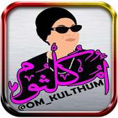 Biography of Umm Kulthum