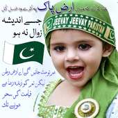 Pak Day Poetry On Photos