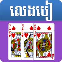 Sabsuch - Khmer Card Game