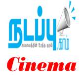 Tamil Cinema Gallery