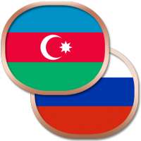 Азербайджанский разговорник on 9Apps