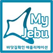 마이 제부도(My Jebudo)