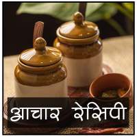 Achar Recipe in Hindi