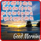 Hindi Good Morning 2017 Images