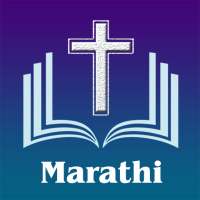 Marathi Bible Offline (मराठी बायबल) - Audio,Quiz on 9Apps