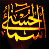 Asma ul Husna - Names of Allah