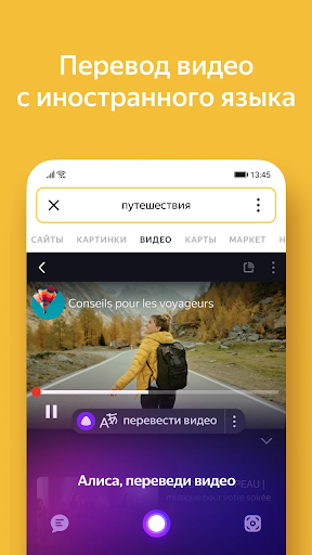 Яндекс — с Алисой скриншот 4