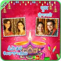 Diwali Photo Frames Dual Telugu on 9Apps