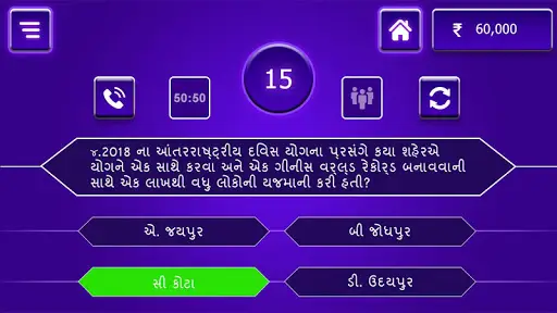 KBC Gujarati APK Download 2023 - Free - 9Apps