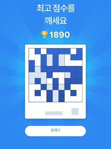 Blockudoku - 블록 퍼즐 게임 screenshot 21