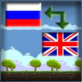 Learn English (Russian)