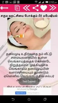 Beauty Tips In Tamil 2023