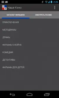 Наше Кино На Андроид App Скачать - 9Apps