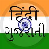 Hindi - Gujarati Translator on 9Apps