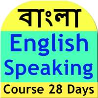 Bengali English Speaking cours
