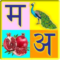 Hindi Kids Learning App - हिंदी वर्णमाला