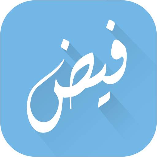 فيض - فهرس فعاليّات فرص للعرب