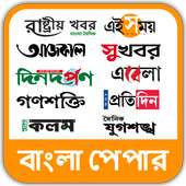 Bangla News Paper