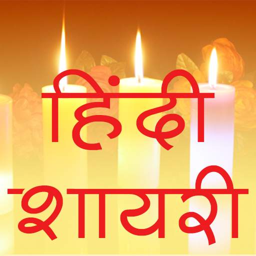 Happy Diwali Shayari Hindi