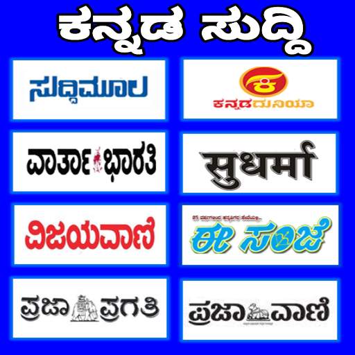 Kannada news papers