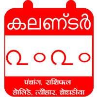 Malayalam Calendar 2021 Panchang Rashifal Holidays on 9Apps
