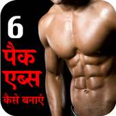6 Pack Abs on 9Apps