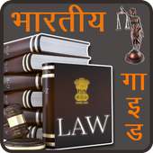 INDIAN LAW Guide-Kanooni Dhara on 9Apps