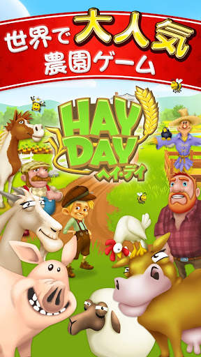 ヘイ・デイ Hay Day screenshot 1