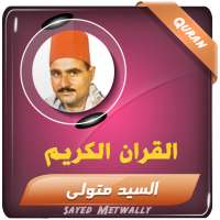 سيد متولي القران الكريم تجويد on 9Apps