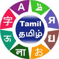 Learn Tamil on 9Apps