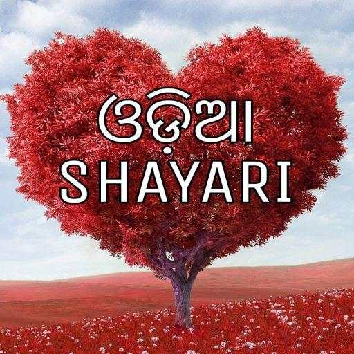 Odia shayari only for you