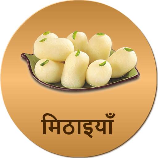 Sweet Recipes Hindi , Mithaiya