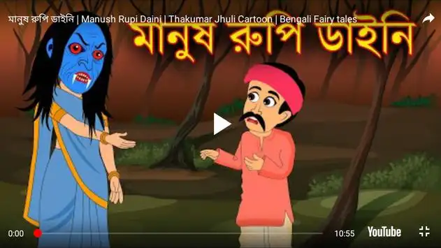 631px x 355px - Bangla Cartoon Video APK Download 2023 - Free - 9Apps