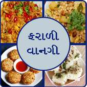 Farali Recipe in Gujarati