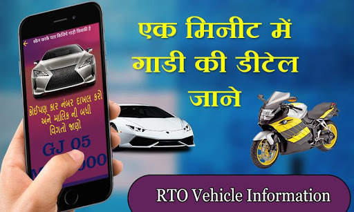 RTO Vehicle Information - Find RTO Owner Details स्क्रीनशॉट 1