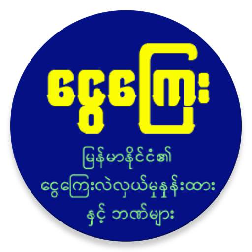 Myanmar Money Exchange App