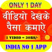 Watch Video & Daily Cash Video Status Daily Reward