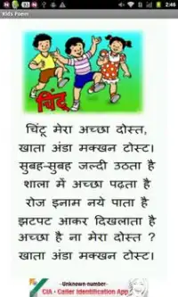 Kids Hindi Poems App Android क ल ए