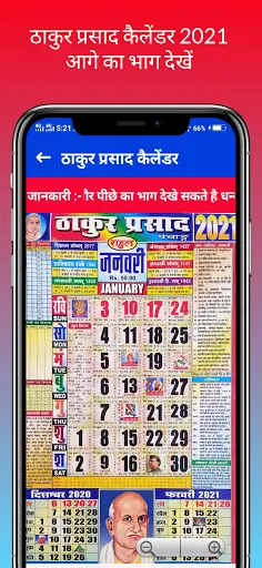 Thakur Prasad Calendar 2021 : Hindi Panchang 2021 2 تصوير الشاشة