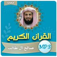 صالح ال طالب القران الكريم on 9Apps