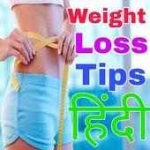 Weight Loss Tips Hindi